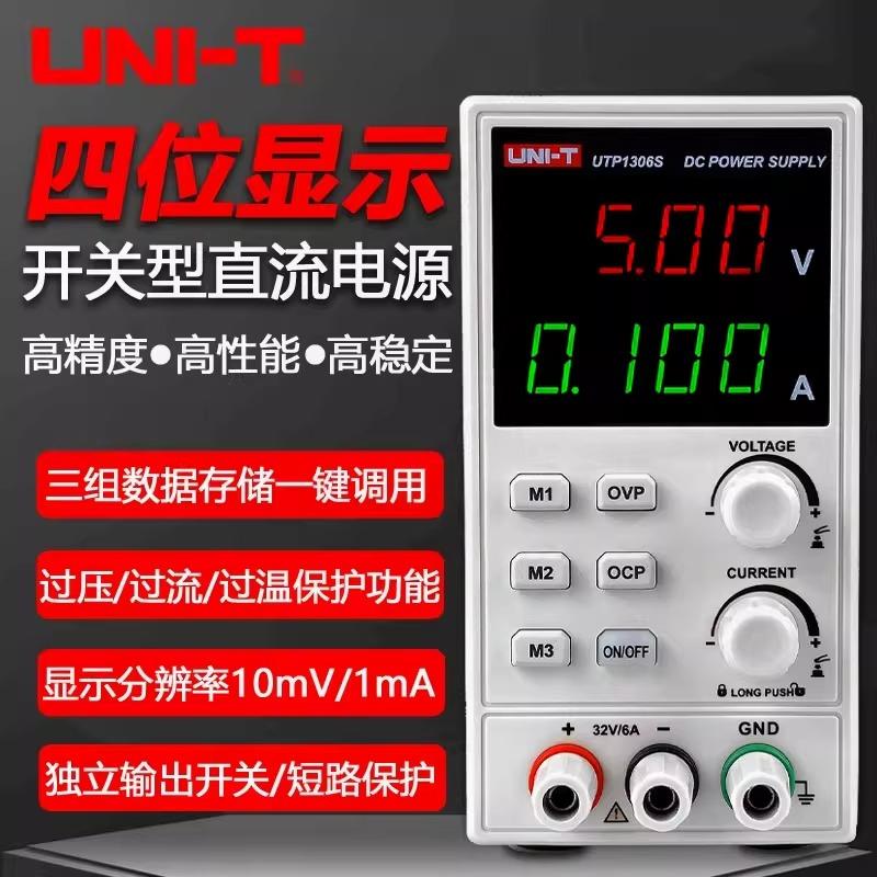 优利德UTP1306S开关型直流稳压电源32V6A 192W维修恒流数字电源