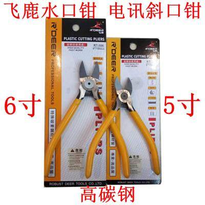 香港飞鹿水口钳电子剪电讯剪斜口钳斜嘴钳剪钳 5寸125mm6寸150mm
