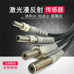 M12M18光电开关 M8激光漫反射传感器 微型激光开关