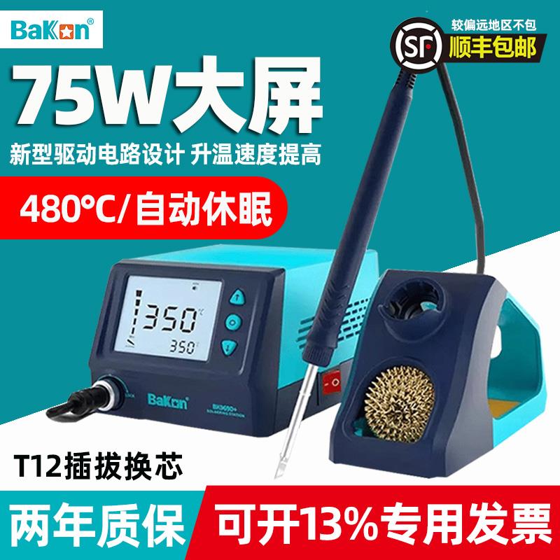 白光BK969D+高效数显焊台电烙铁75W休眠可调温工业级恒温T12焊台