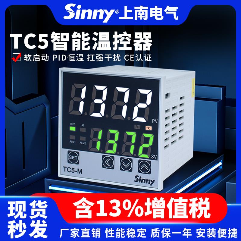 上南电气智能温控仪TC5-H/S/M/LW控制器TCE5温控表温度开关chb402