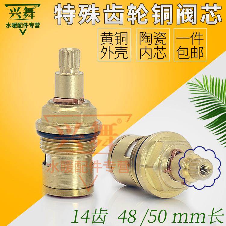 厨房冷热水龙头配件阀芯 全铜陶瓷混水阀芯浴缸开关阀门阀芯 14齿