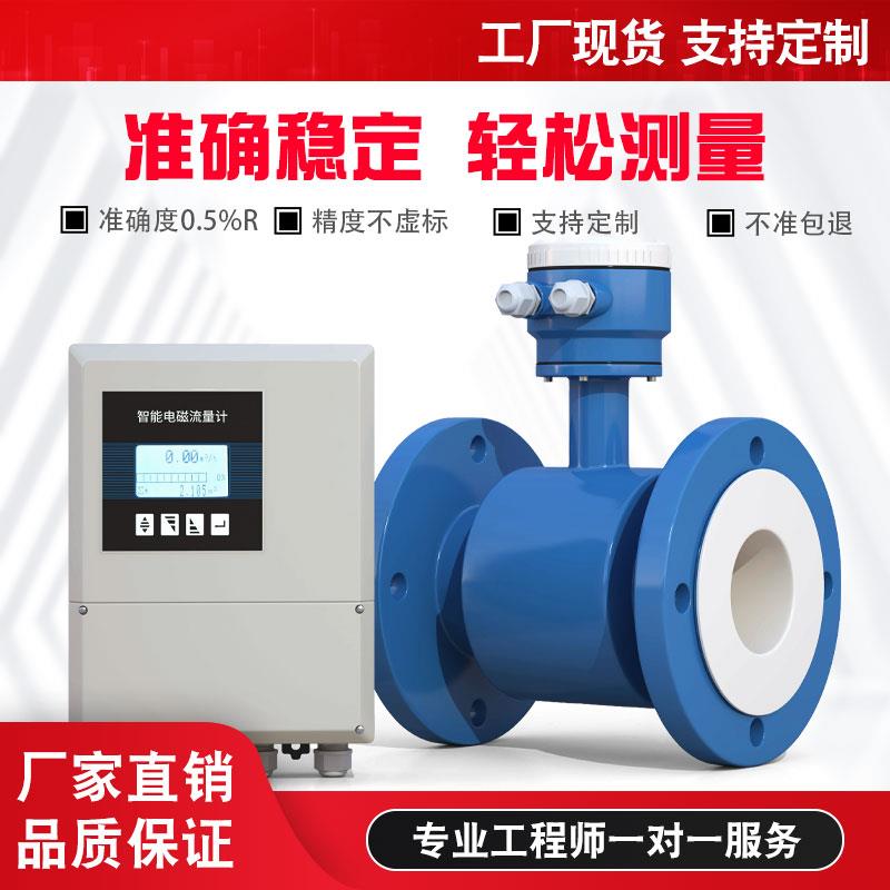 分体式电磁流量计污水液体高精度数显计量表管道传感器dn25/50/80