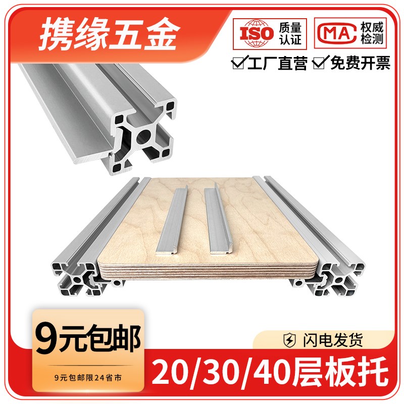 欧标铝型材2020层板托连接件3030/4040框架木板外侧板固定DIY支架