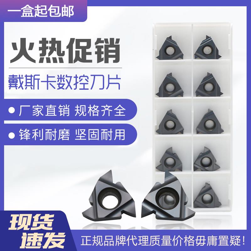 DESKAR 55°惠氏螺纹刀片 16ER/IR 8/10/11/12/14/16/18W LDA