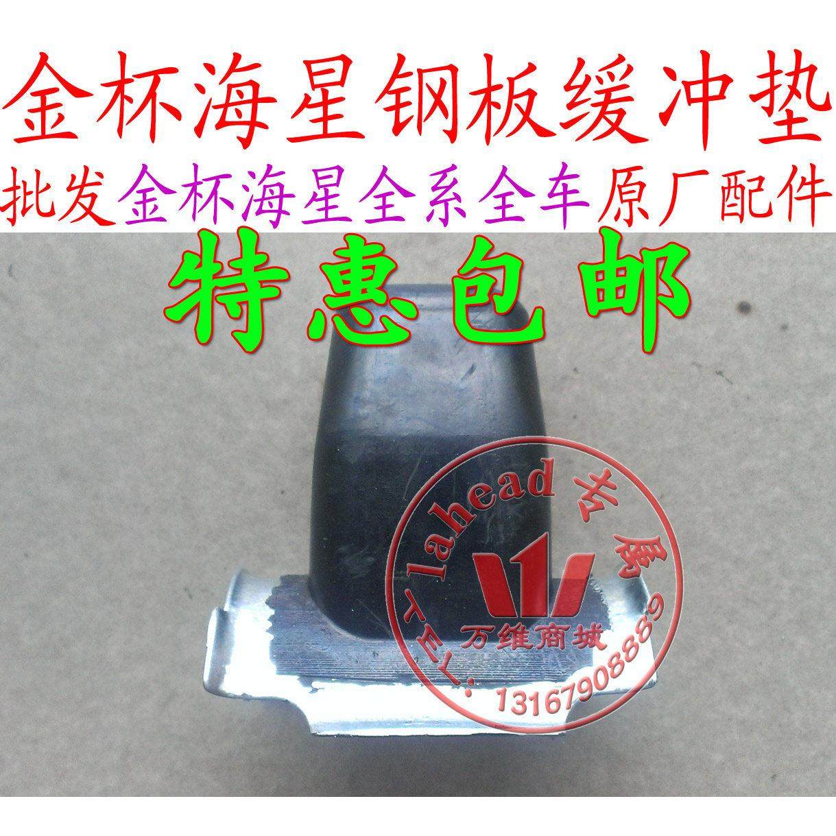 金杯海星A7A9T20T22小海狮X30t32后钢板缓冲胶垫钢板限位器钢板胶