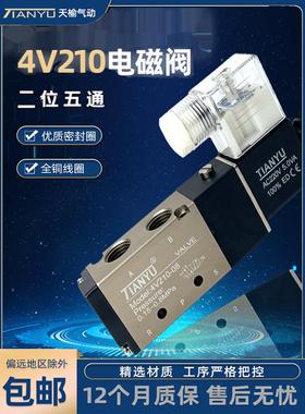 天榆气动电磁阀4V210-08 4V110-06 4V310-10 4V410二位五通换向阀