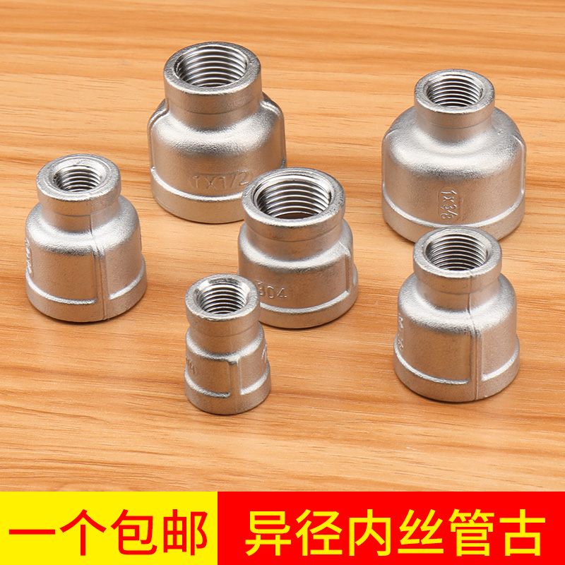 304不锈钢内丝变径管古直接4/6分异径内接直通水管接头大小头管箍