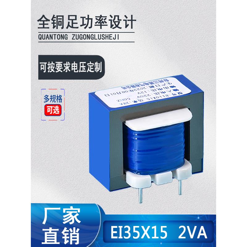 EI35X15电源变压器2VA380V220V转6V9V12V15V18V24V隔离插针变压器