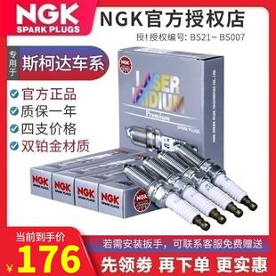NGK双铂金火花塞95463明锐昊锐晶锐野帝全新新速派1.6/1.4T/1.8T