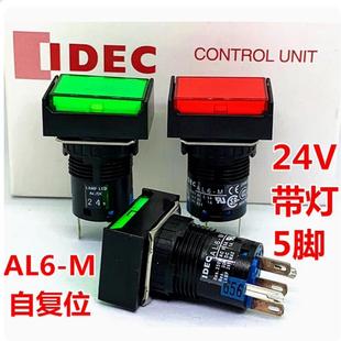 YC长方形JWC带灯自复位按钮SC AL6H 14RC M14GC IDEC和泉AL6