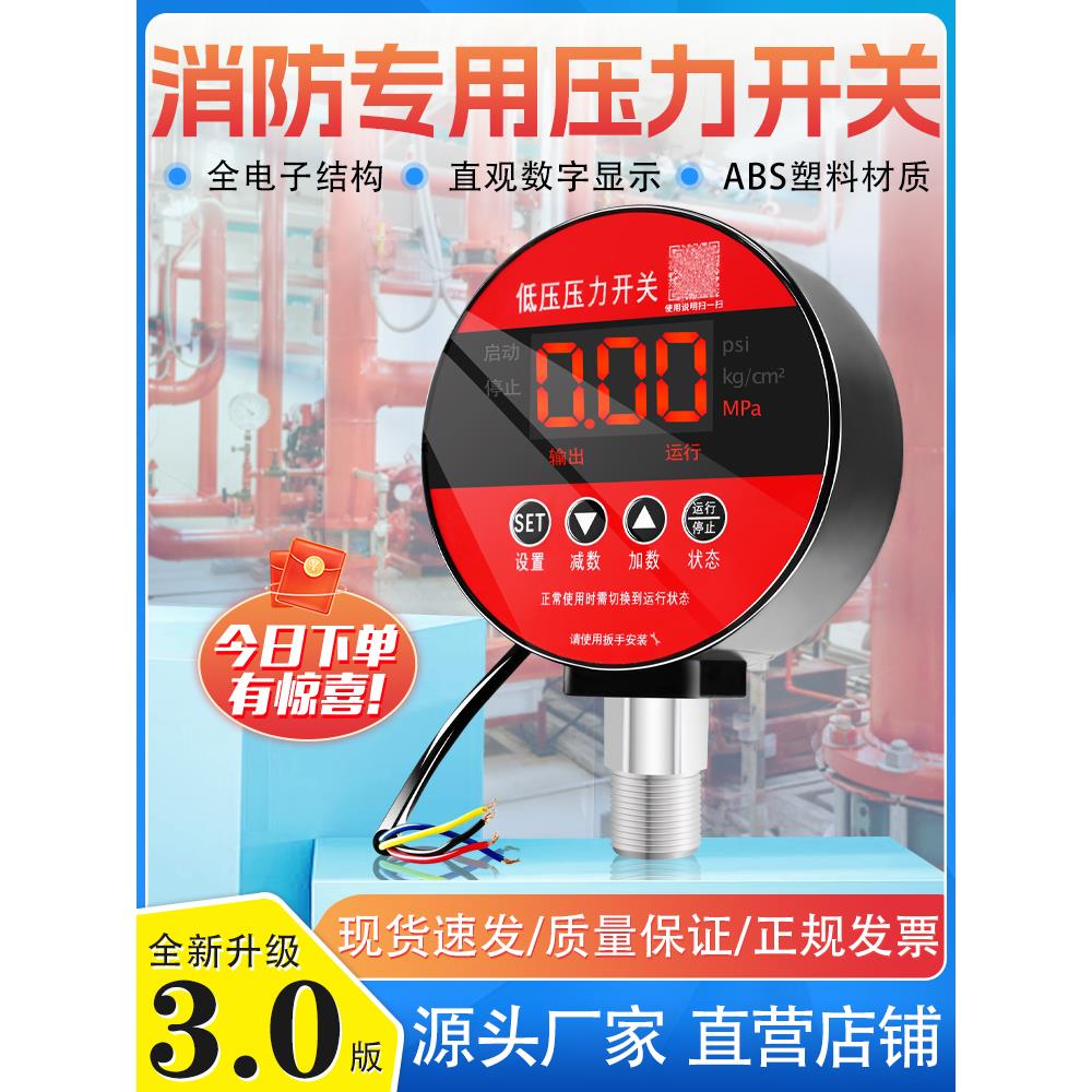 消防低压压力开关/智能泵房管道压力DN15/高精度数显电接点压力表