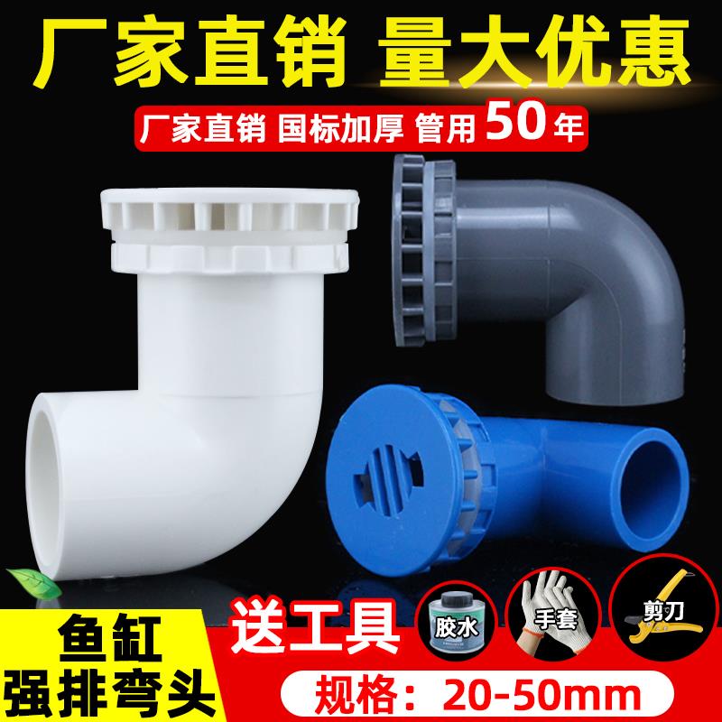 鱼缸下水强排弯头pvc管件90度强排水弯头平底排水管接头放水配件