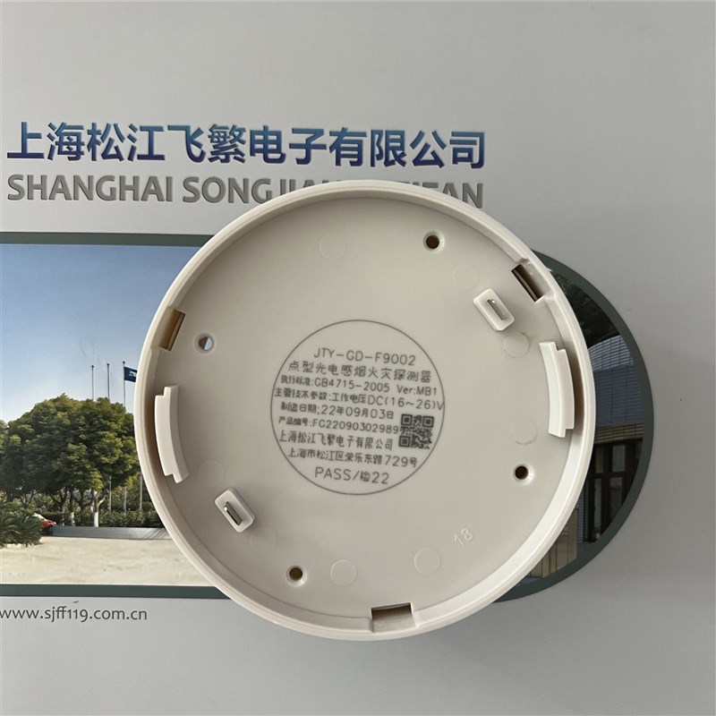 松江JTY-GD-F9002烟感二线制烟雾探测器探头设备消防