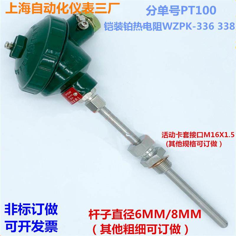上海自动化仪表三厂WZPK-236 336pt100温度传感器探头A级铂热电阻