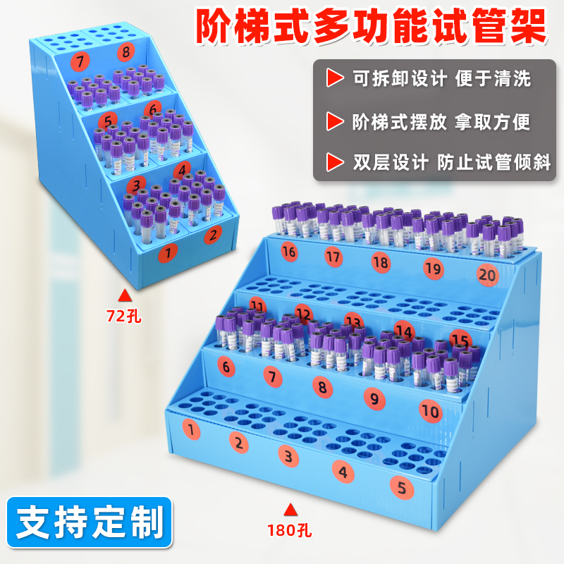 多功能阶梯式试管架6s管理血标本采样整理试管架塑料离心管架收纳