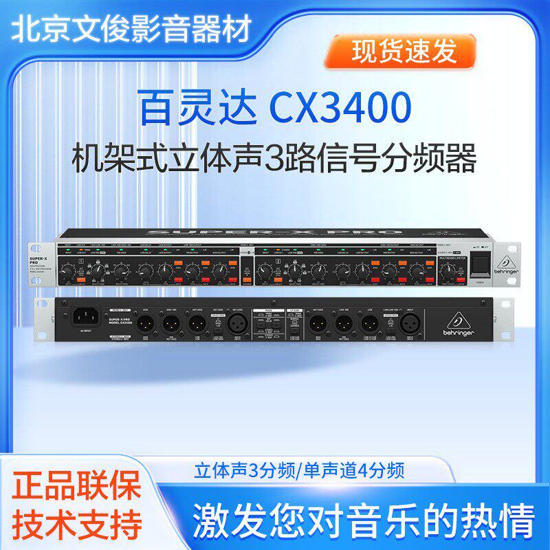 【议价】速发 百灵达 CX3400 机架式立体声分频器
