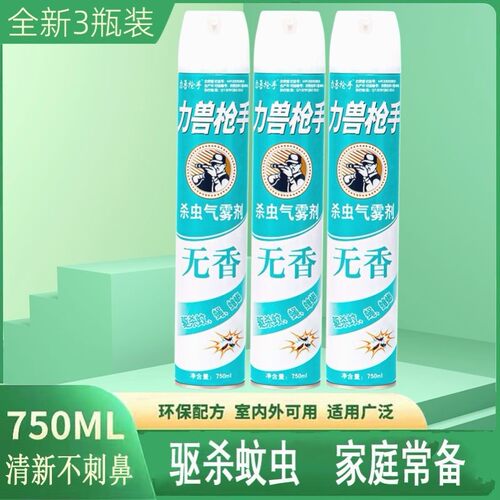 力兽枪手750ML杀虫剂家用杀蚊杀蚂蚁灭害灵杀苍蝇强力灭蚊气雾剂