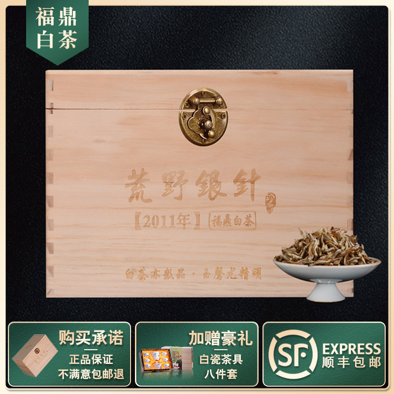 福鼎白茶正宗老白茶叶散装特级荒野白毫银针陈茶散装礼盒装500g