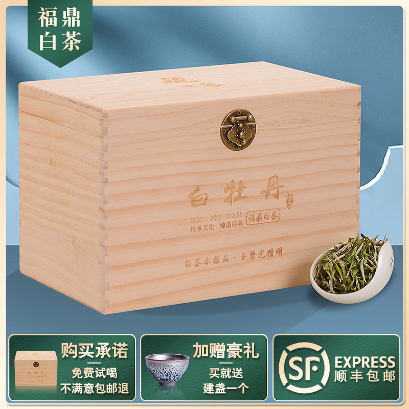 正宗福鼎白茶特级白牡丹春茶