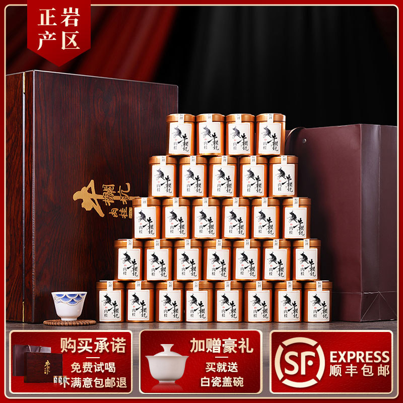 牛栏坑肉桂茶正岩大红袍茶叶牛肉武夷岩茶特级正宗中秋送礼送长辈