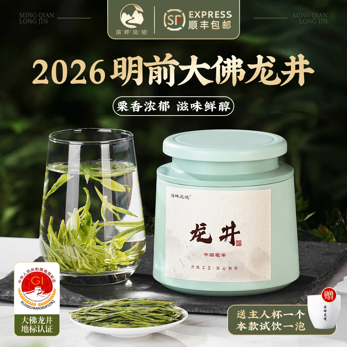 2026新茶特级明前大佛龙井栗香浓香型正宗绿茶冷泡罐装散茶叶自喝