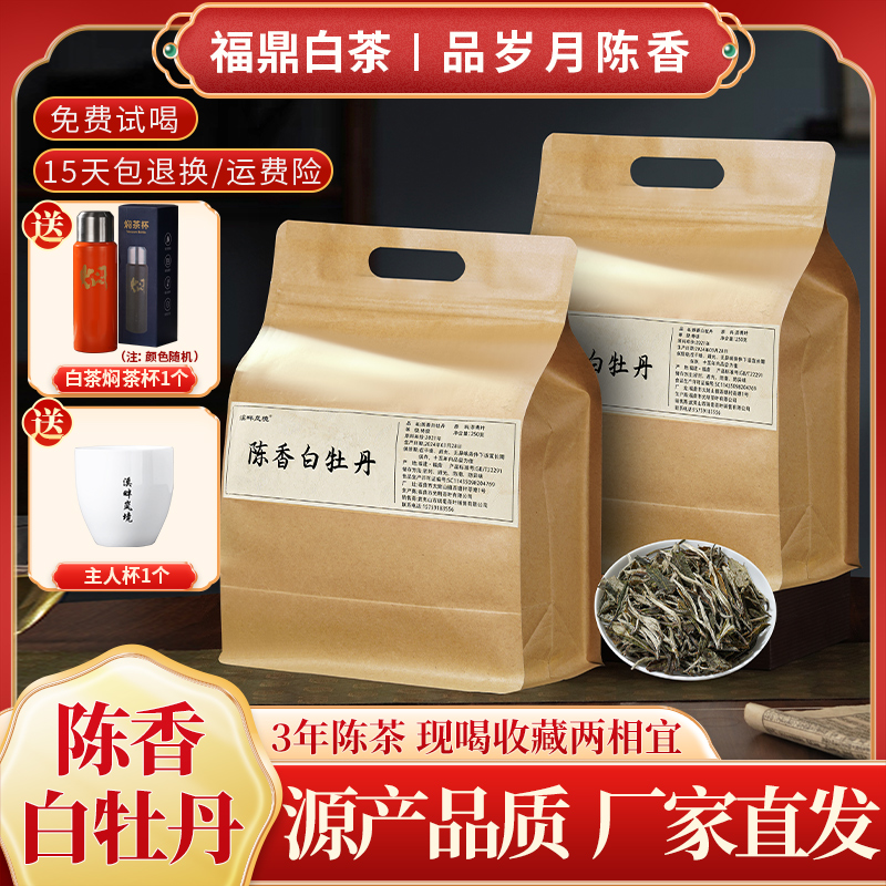 2021特级白牡丹免费试喝福鼎白茶