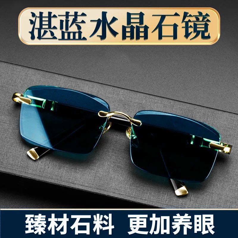 蓝水晶老花眼镜男石头镜遮阳护眼高档水晶石镜高清开车老花镜墨镜