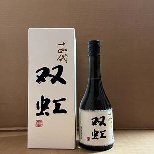 【鲜货】日本清酒 十四代清酒  双虹 大吟酿  瓶装720ml