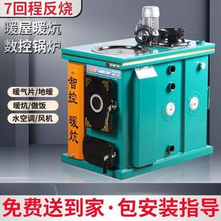 智能恒温炉节能农村家用取暖炉煤柴电通炕炊事地暖暖气片养殖反烧