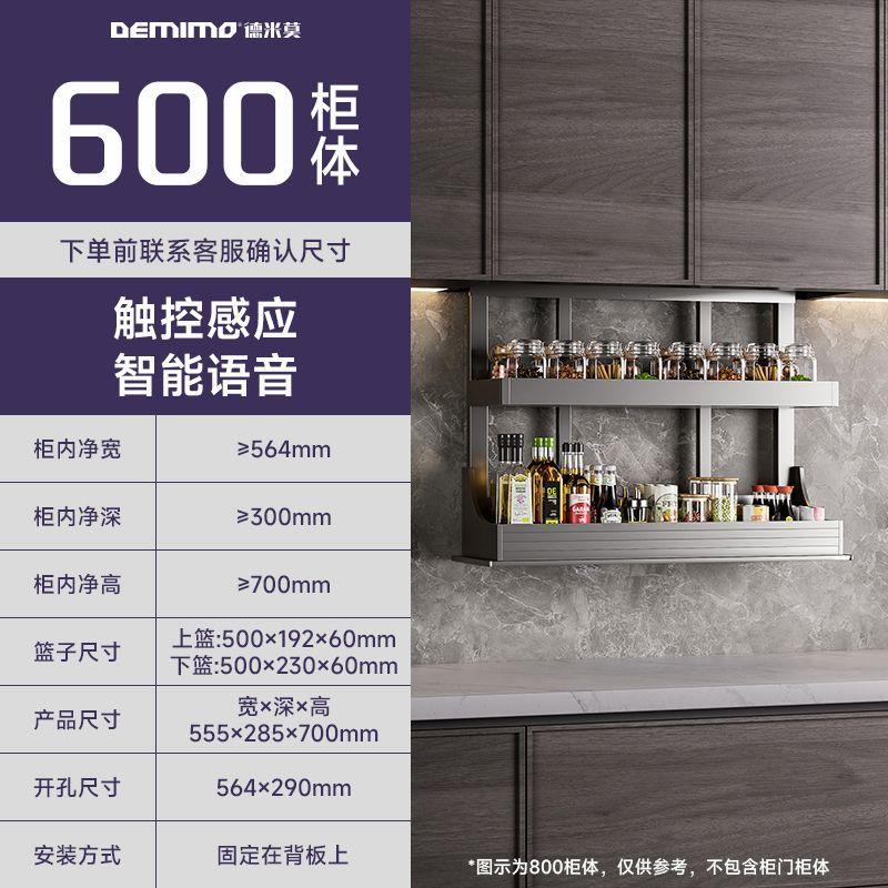 厨房吊柜垂直升降拉篮电动智能语音触摸控制自动调味拉篮柜