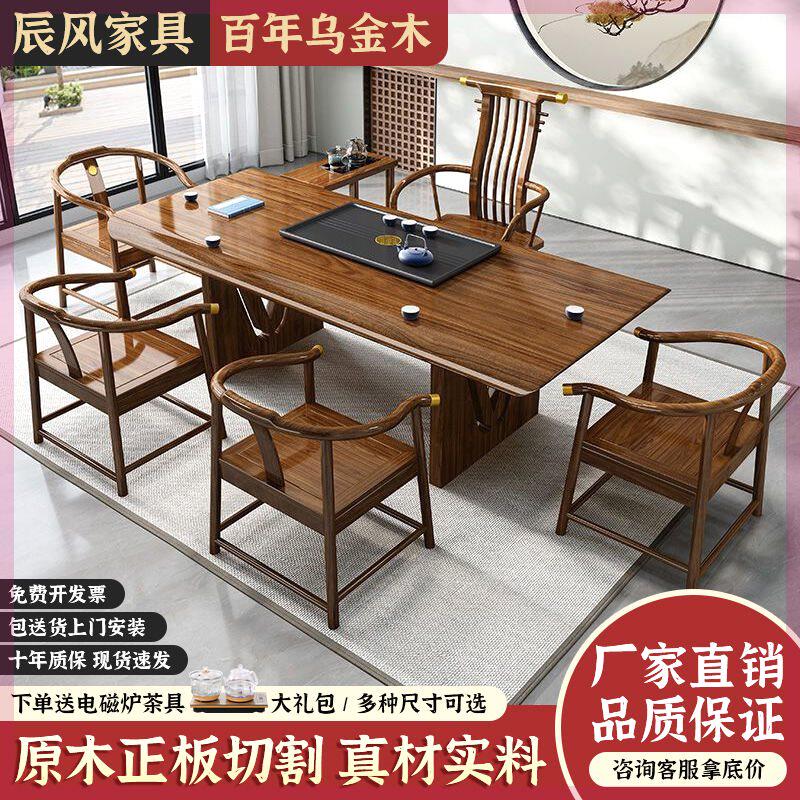 新中式乌金木大板实木泡茶桌椅组合套装高档家用办公一体功夫茶台