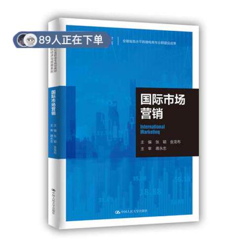 正版高品质7-9成新 清仓旧书）国际市场营销(21世纪高职高专规划教材国际经济与贸易系列；安徽省高水平跨境电商专业群建设成果)