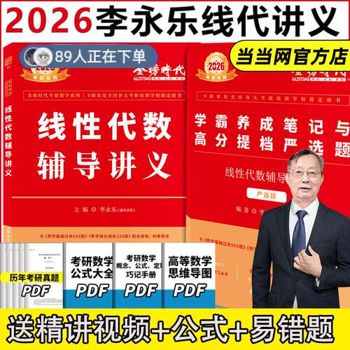 李永乐考研数学数学一数二数三