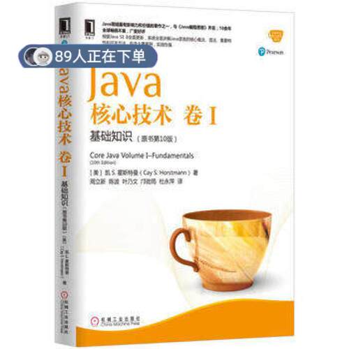 正版高品质7-9成新 清仓旧书）Java核心技术 卷I:基础知识(原书0版)凯机械工业出版社2016-09-01程序设计（新）