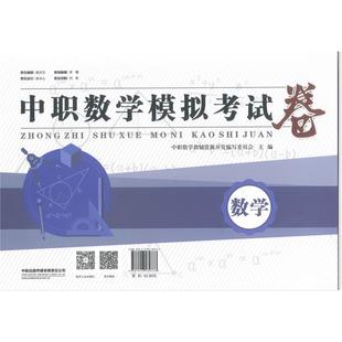 浙江省高职单考单招数学试卷中职数学模拟考试卷