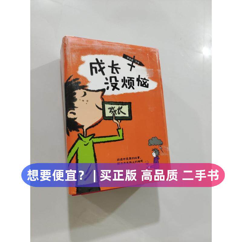 （正版7-9成新 清仓旧书）成长没烦恼7-12岁中小学课外阅读书套装时间岛  编应急管理出版社2020-12-01社会实用教材