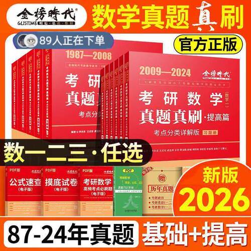 武忠祥考研数学真题真刷基础提高