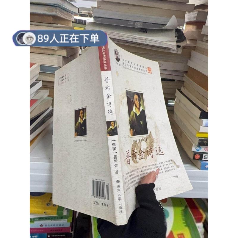 正版高品质7-9成新清仓旧书）青少年课外阅读系列丛书：普希金诗选普希金、贾平凹  著；冯雪松  译9787305056246南京大学出版社