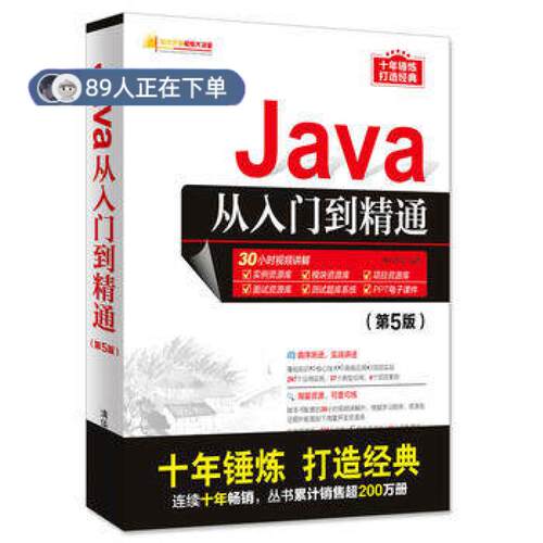 正版高品质7-9成新 清仓旧书）Java从入门到精通(第5版)明日科技清华大学出版社2019-03-01程序设计（新）