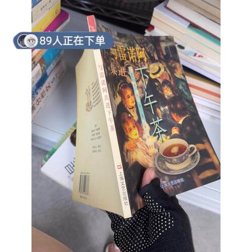 正版高品质7-9成新清仓旧书）与雷诺阿共进下午茶吴梅东  编9787532118786上海文艺出版社1999-04-01体育运动报纸