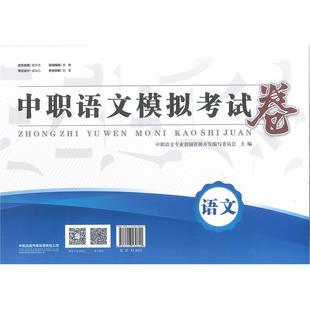 浙江省高职单考单招中职语文模拟考试卷