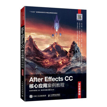 正版高品质7-9成新 清仓旧书）After Effects CC核心应用案例教程王玉军,邹志龙 著人民邮电出版社2021-06-01会计/券/经济/金融