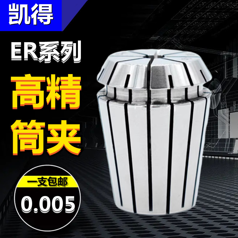 数控夹头er25筒夹高精夹具