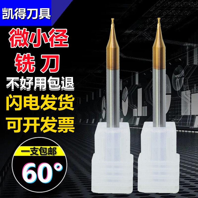 微小径铣刀60度钨钢2刃合金涂层钢用球形加工铝r锣小径刻字平底刀