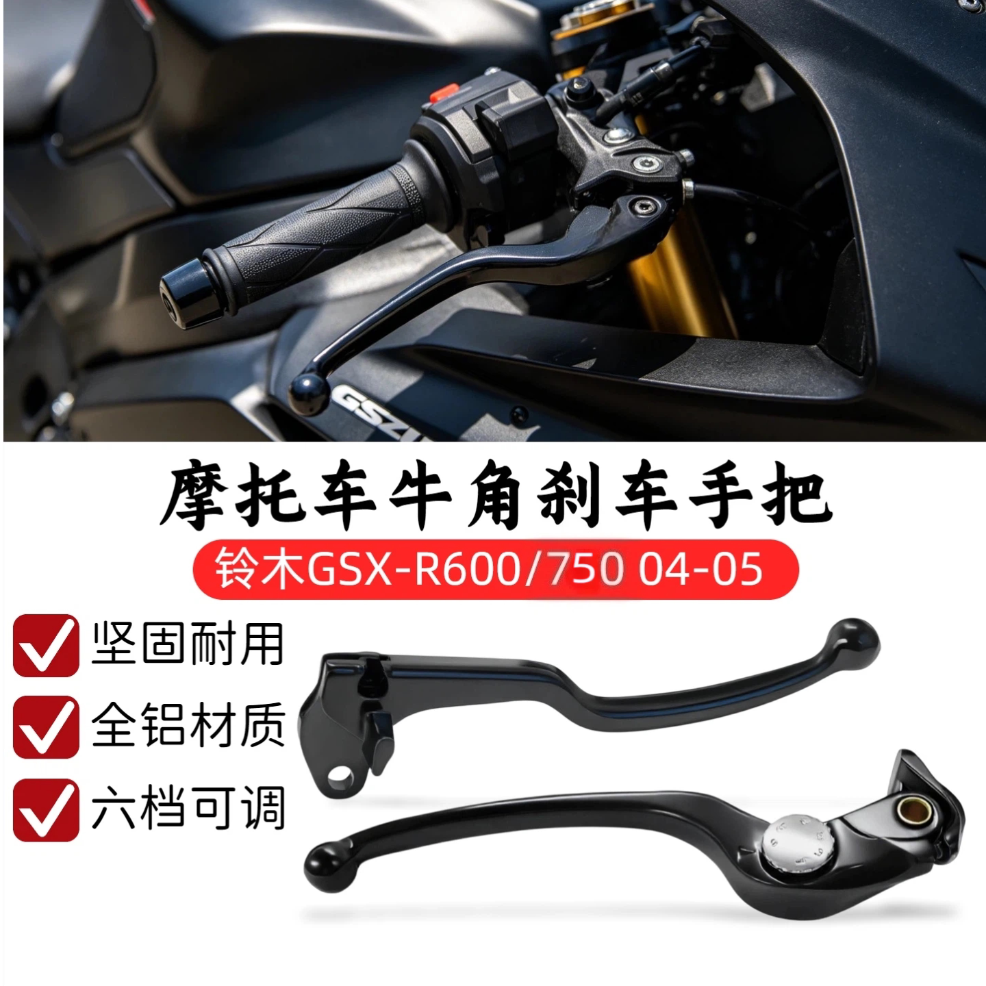 适用铃木 GSXR600/750 小/中R K4 2004-2005年 刹车离合牛角 手把