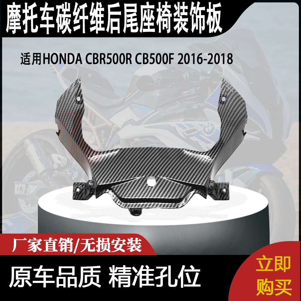 适用HONDA CBR500R CB500F 2016-2018碳纤维后尾座椅装饰板