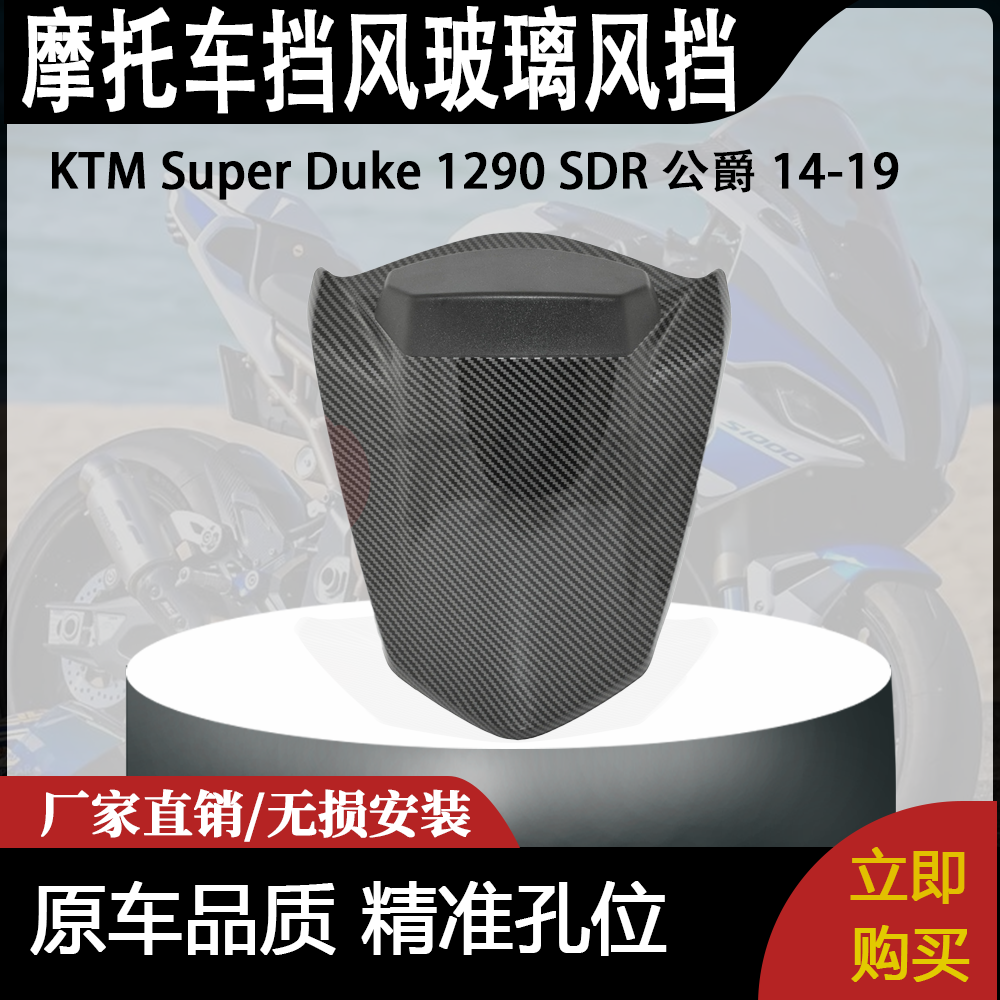 适用 KTM Super Duke 1290 SDR 公爵 14-19 改装后座盖后驼峰坐垫
