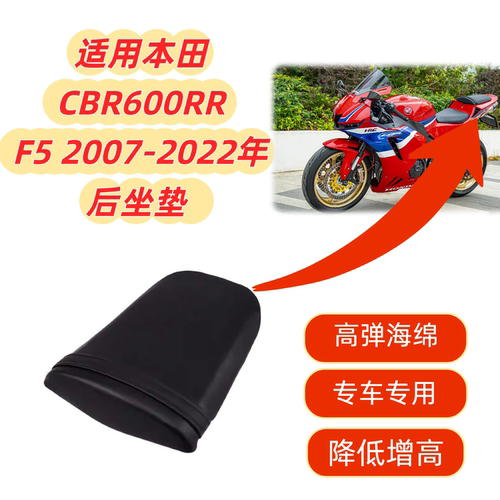 CBR600RRF5后坐垫后座包后皮座