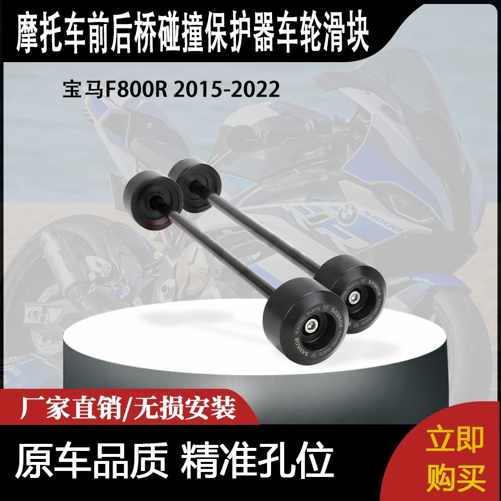 适用于宝马F800R 2015-2022数控前后桥碰撞保护器车轮滑块黑色